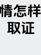 证据婚外情需要证据吗_婚外情需要什么证据_婚外情的证据有效期多久