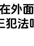 男人的出轨_出轨男人怎么让他得到报应_出轨男人的心理弱点