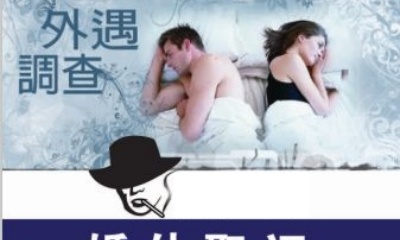 东莞侦探-如何相爱而不分手