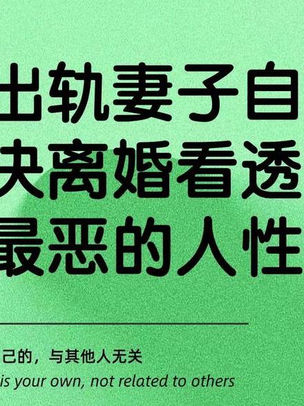 女人出轨自述_出轨女人的自我独白小说_出轨自述女人的故事