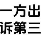 关于出轨的_出轨离婚怎么分割财产_出轨的味道